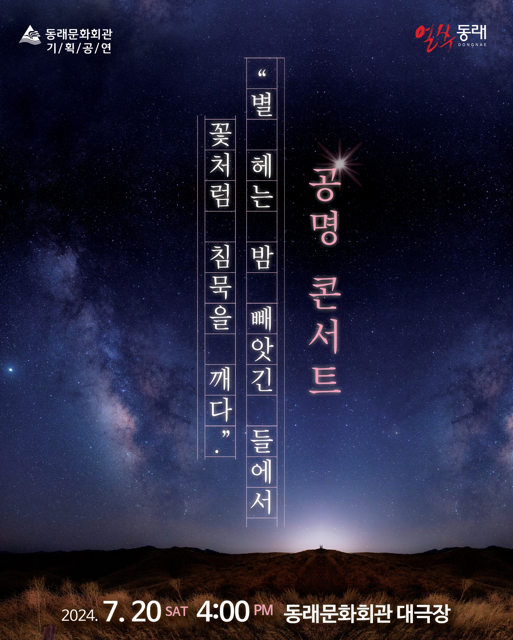 공명 콘서트 복사본.jpg 이미지