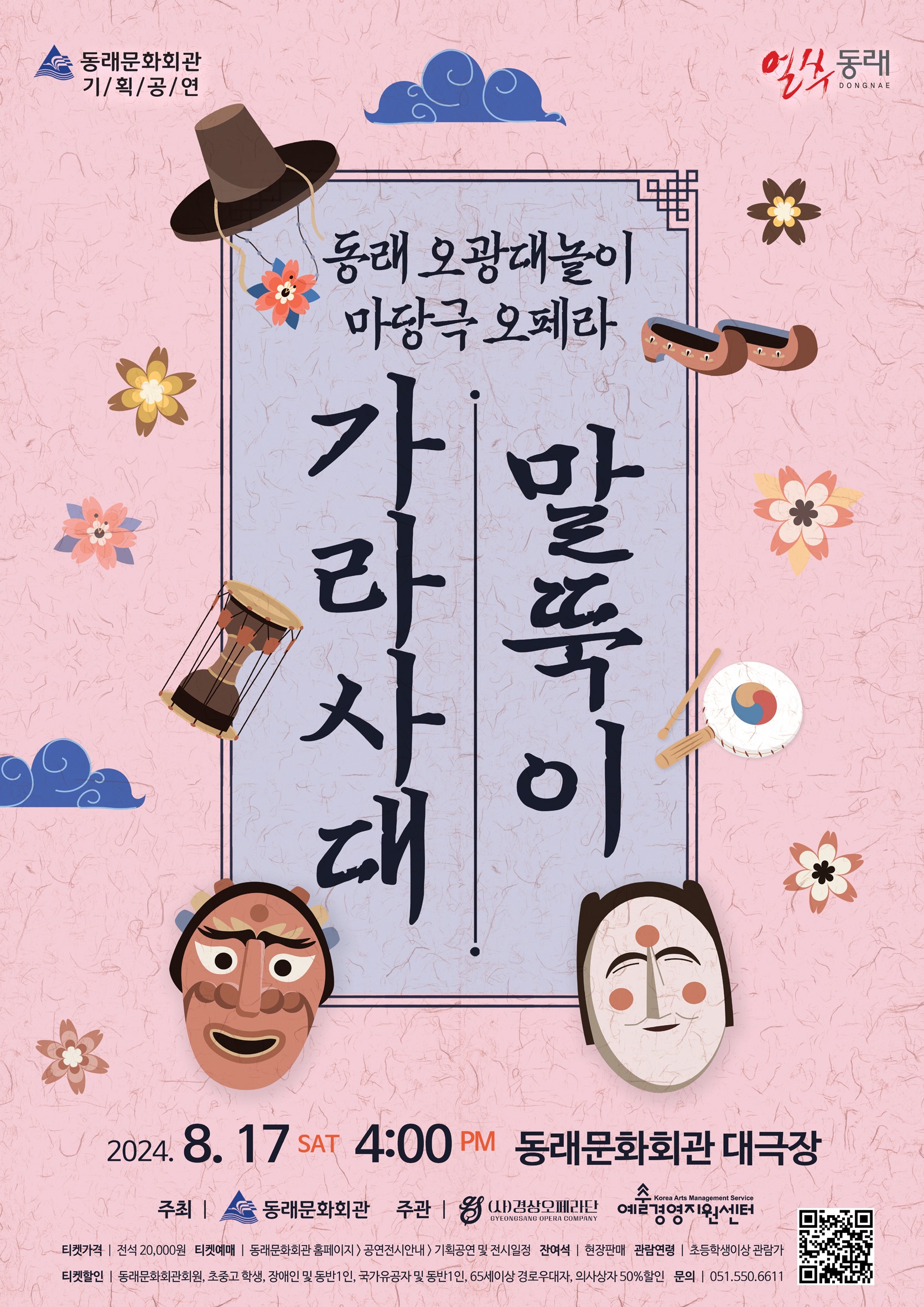 말뚝이 가라사대 포스터 jpgh.jpg 이미지