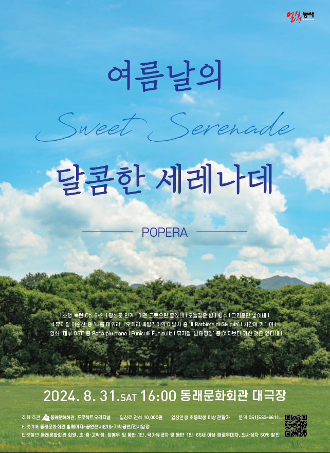 여름날의 달콤한 세레나대 포스터.png 이미지