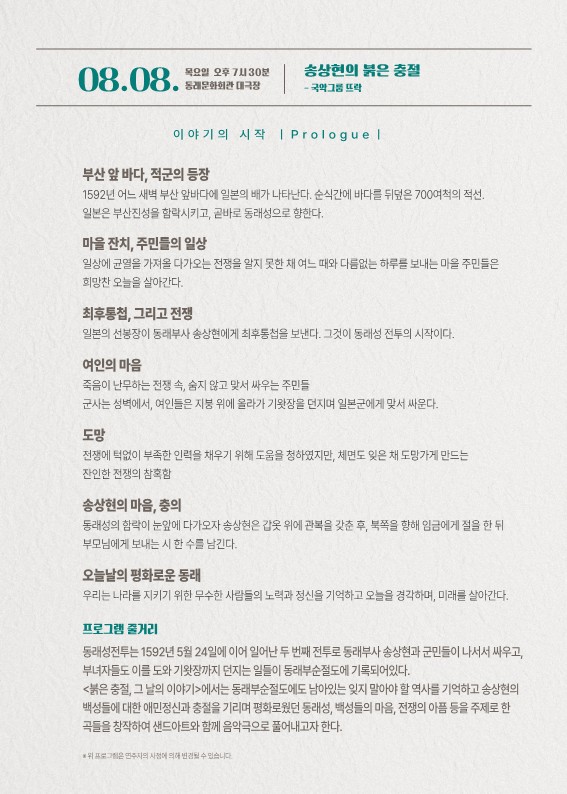 송상현의 붉은 충절 1.jpg 이미지