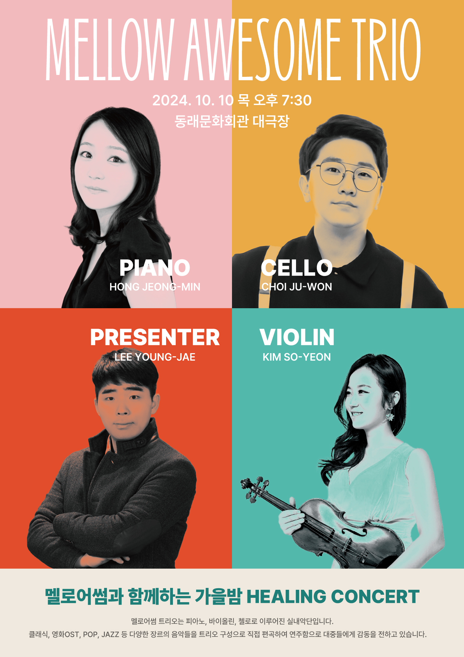 멜로어썸_가을밤_포스터.jpg 이미지