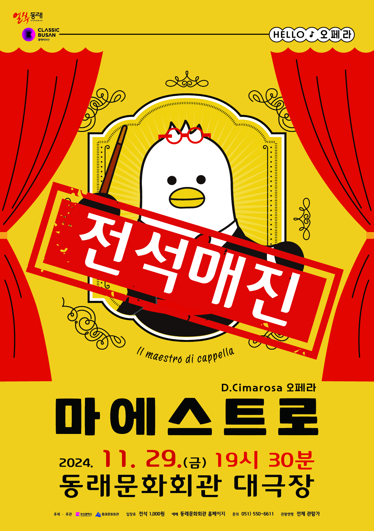 마에스트로 매진.jpg 이미지