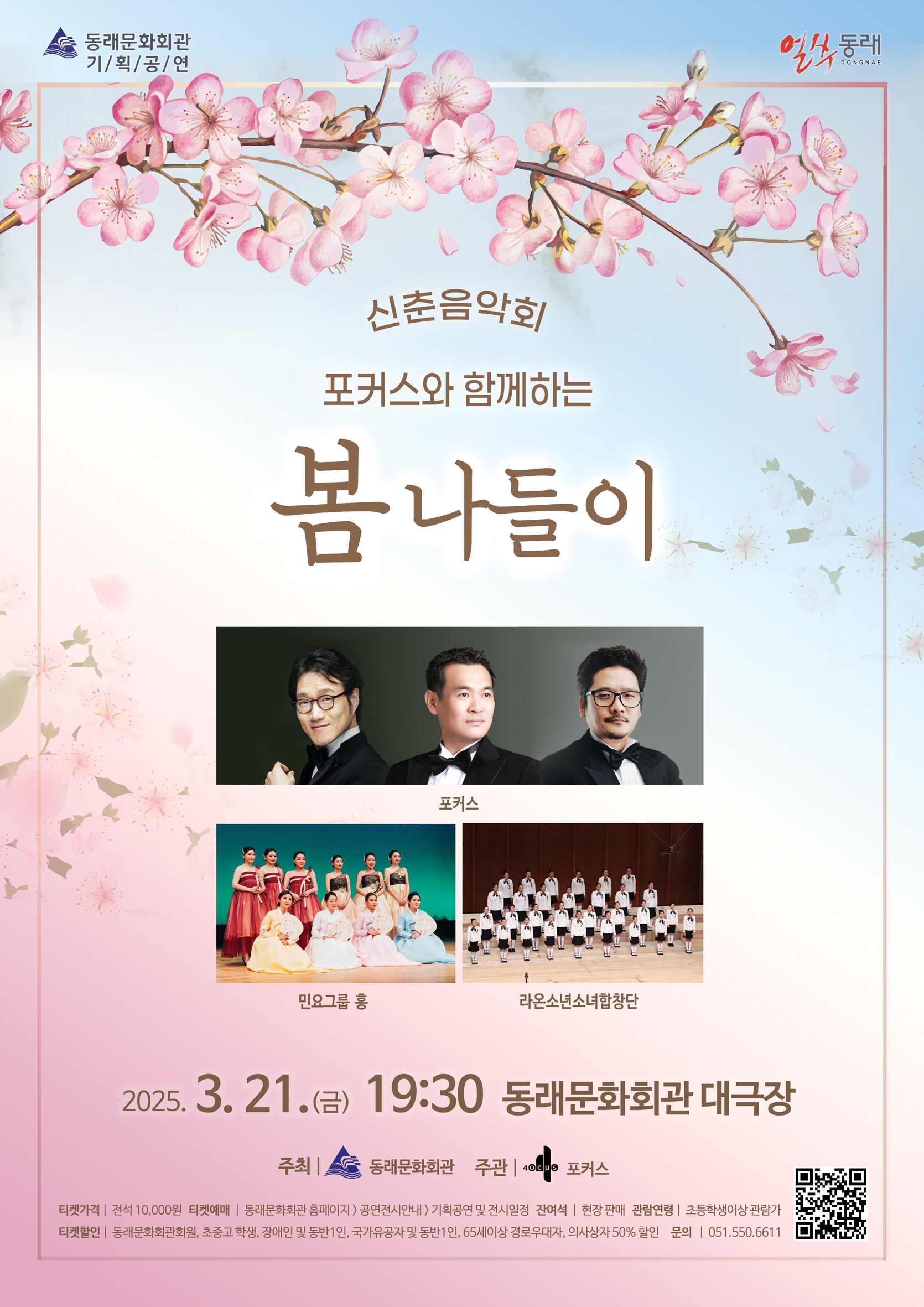 2025 신춘음악회 포커스 포스터 .jpg 이미지