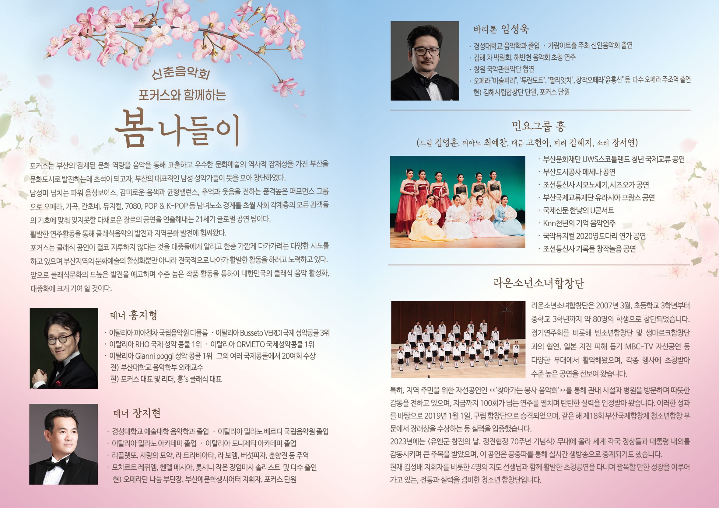 포커스신춘음악회.jpg 이미지