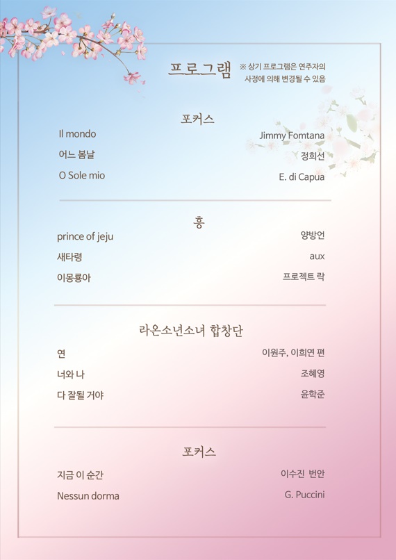 신춘음악회 프로그램.jpg 이미지