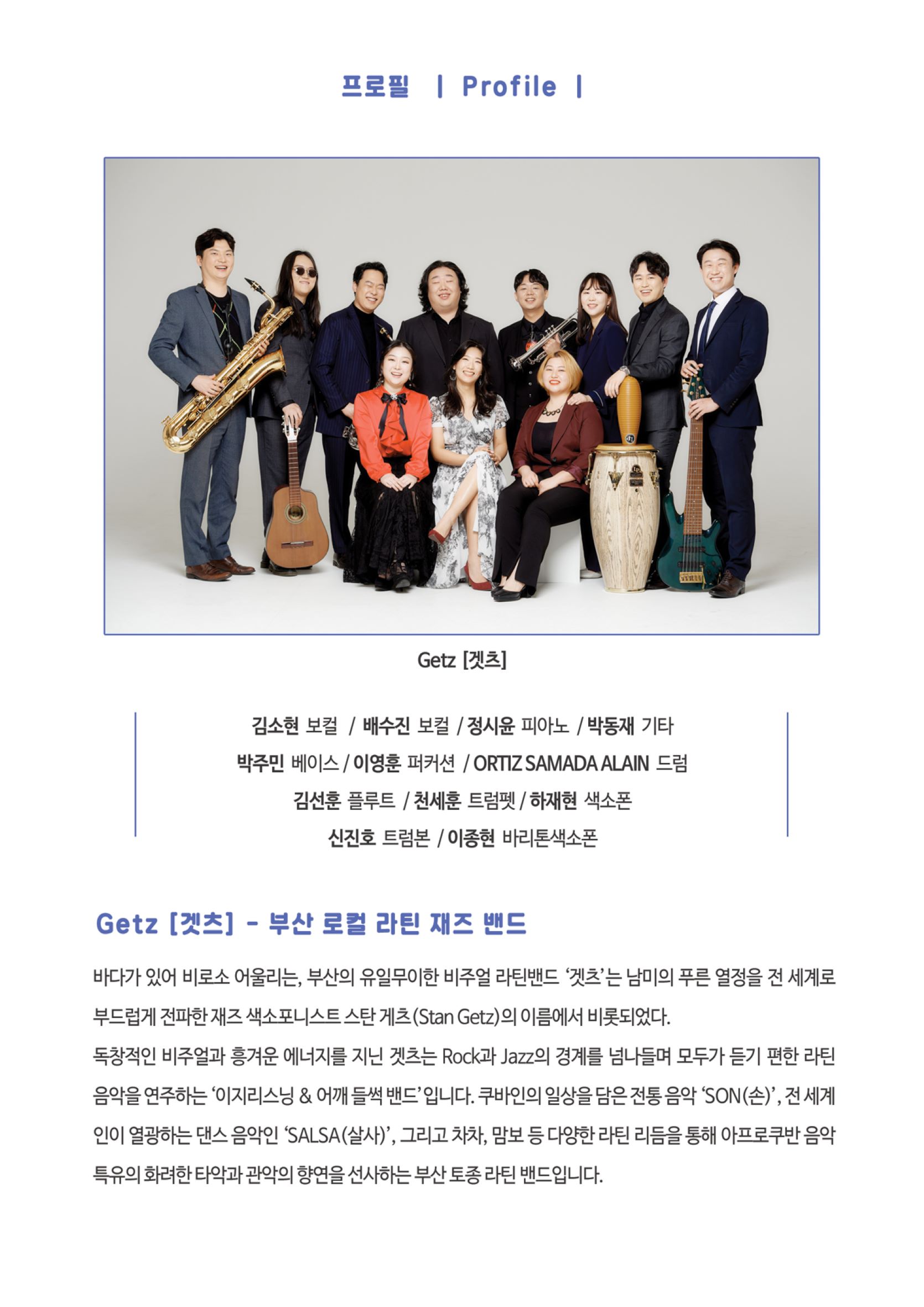 겟츠 프로필.jpg 이미지