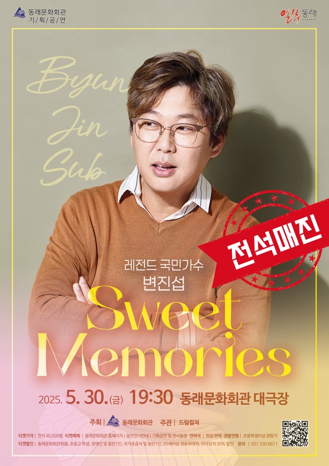 변진섭 전석 매진.jpg 이미지