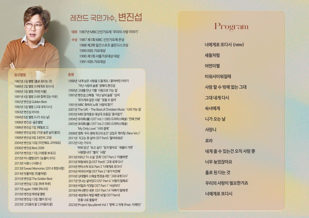 변진섭 리플렛 홈페이지.jpg 이미지