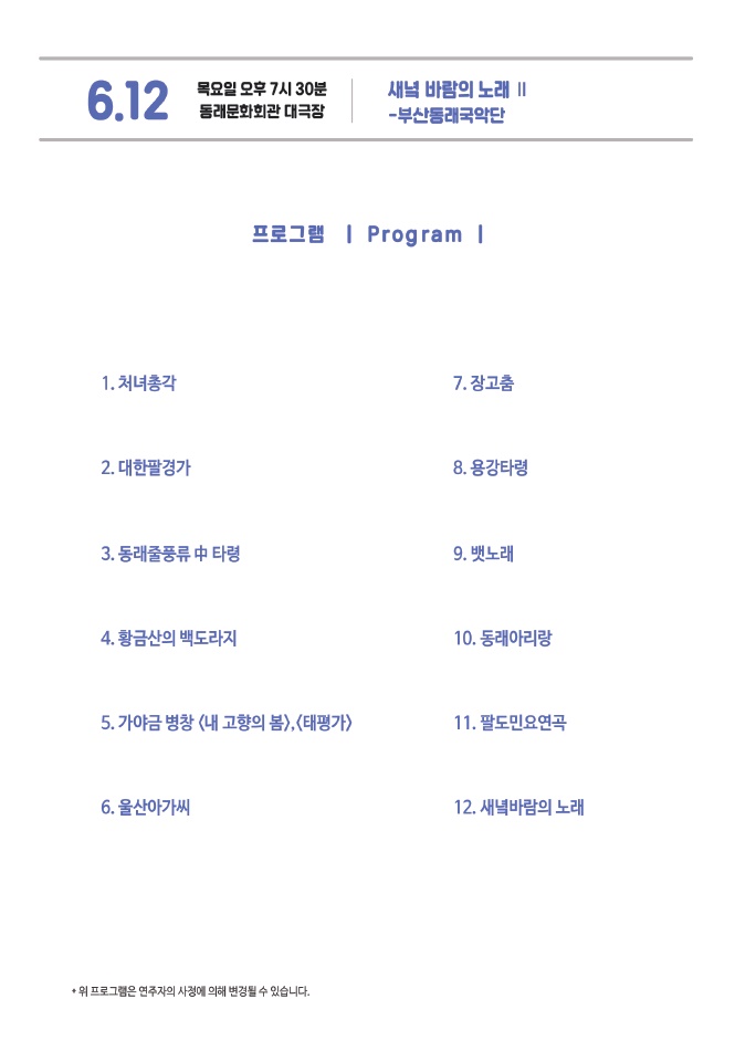 부산동래국악단 1.jpg 이미지