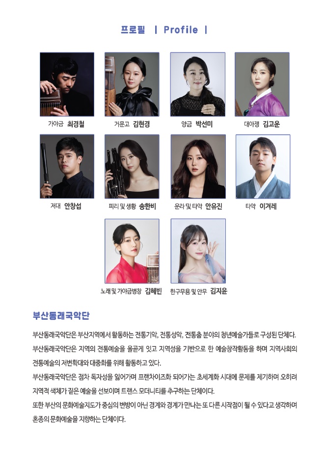 부산동래국악단 2.jpg 이미지