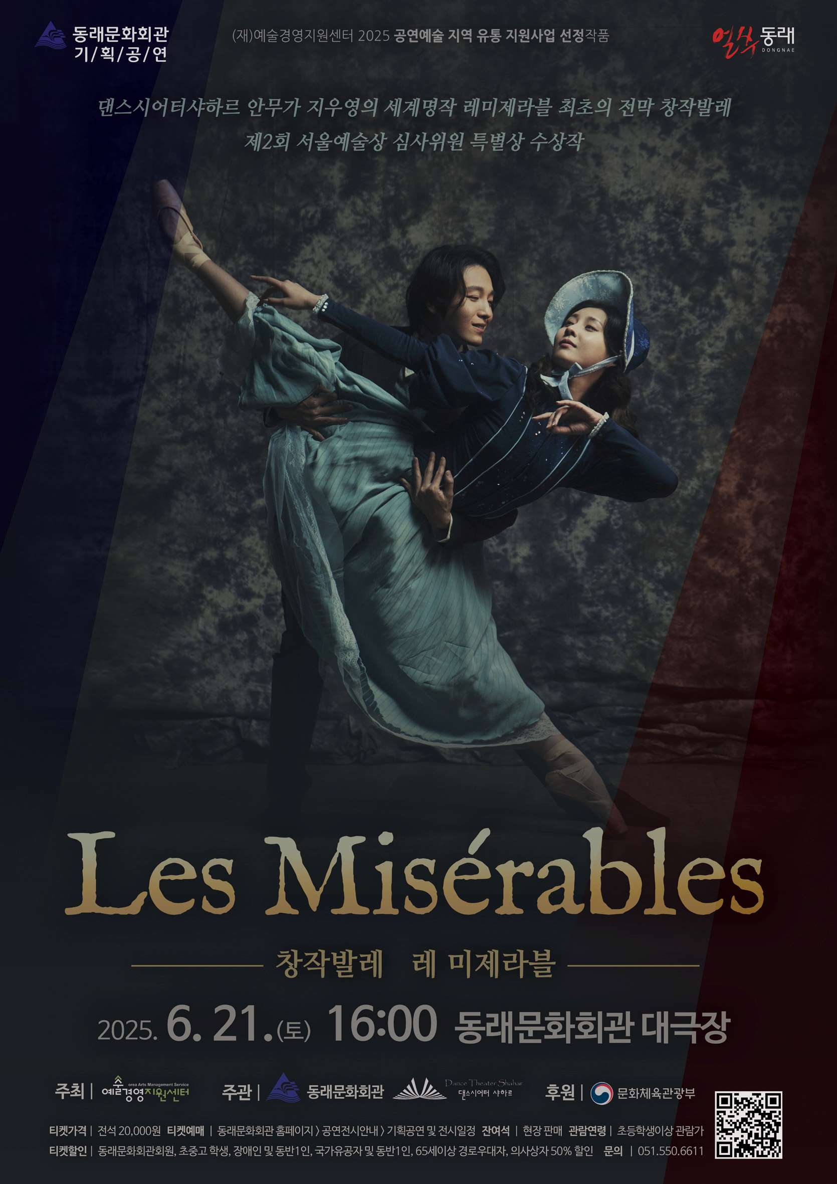 레 미제라블  포스터 홈페이지.jpg 이미지