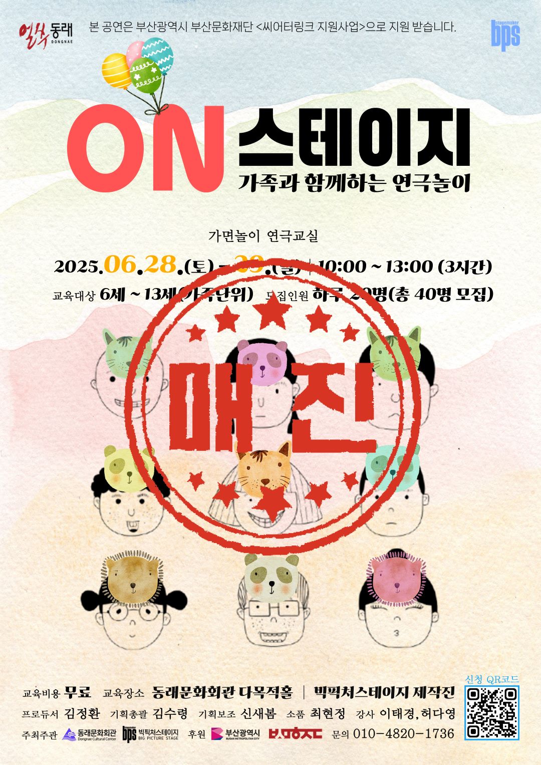 가면놀이 매진 (홈피).jpg 이미지