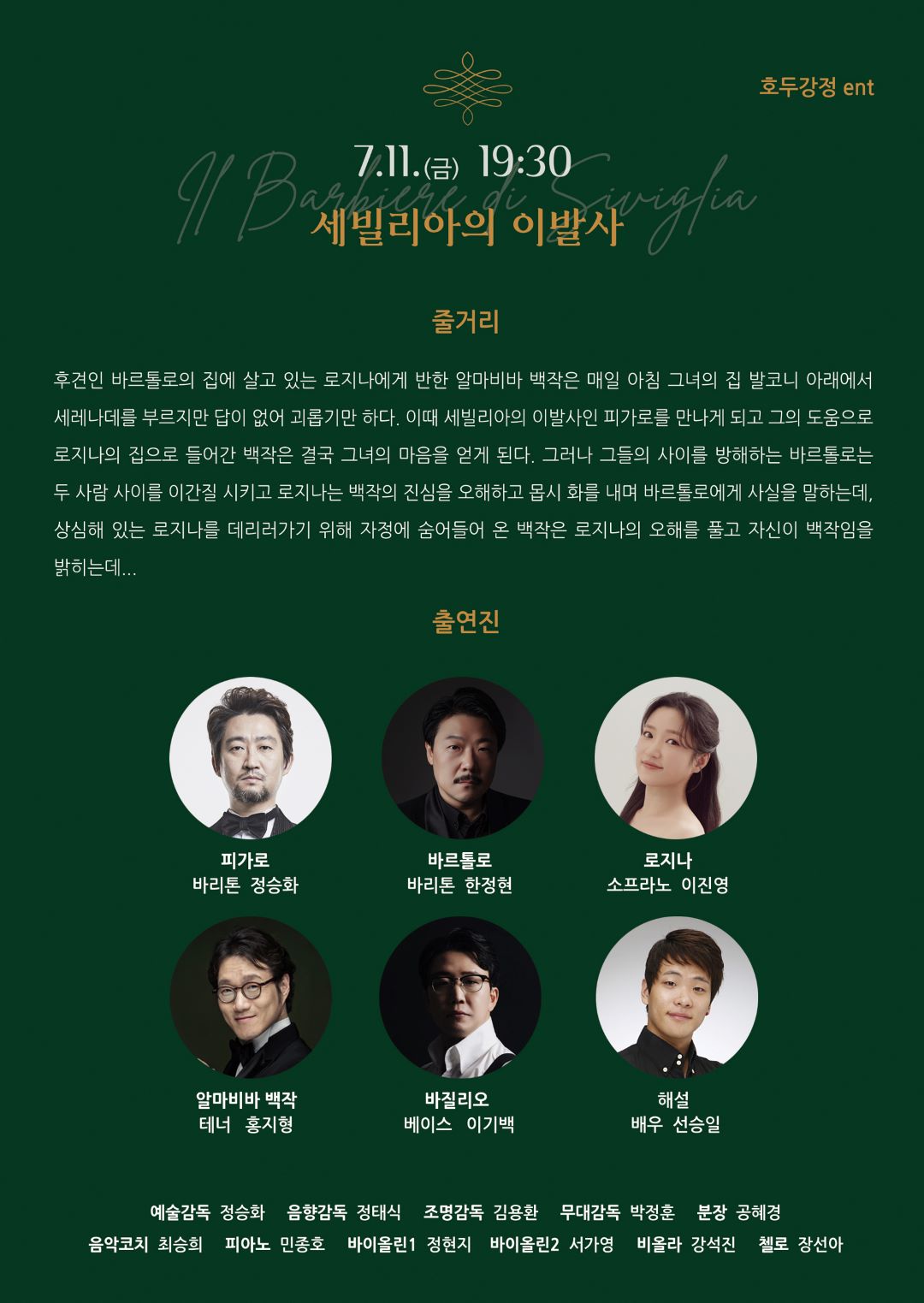 세빌리아의 이발사(홈피).jpg 이미지