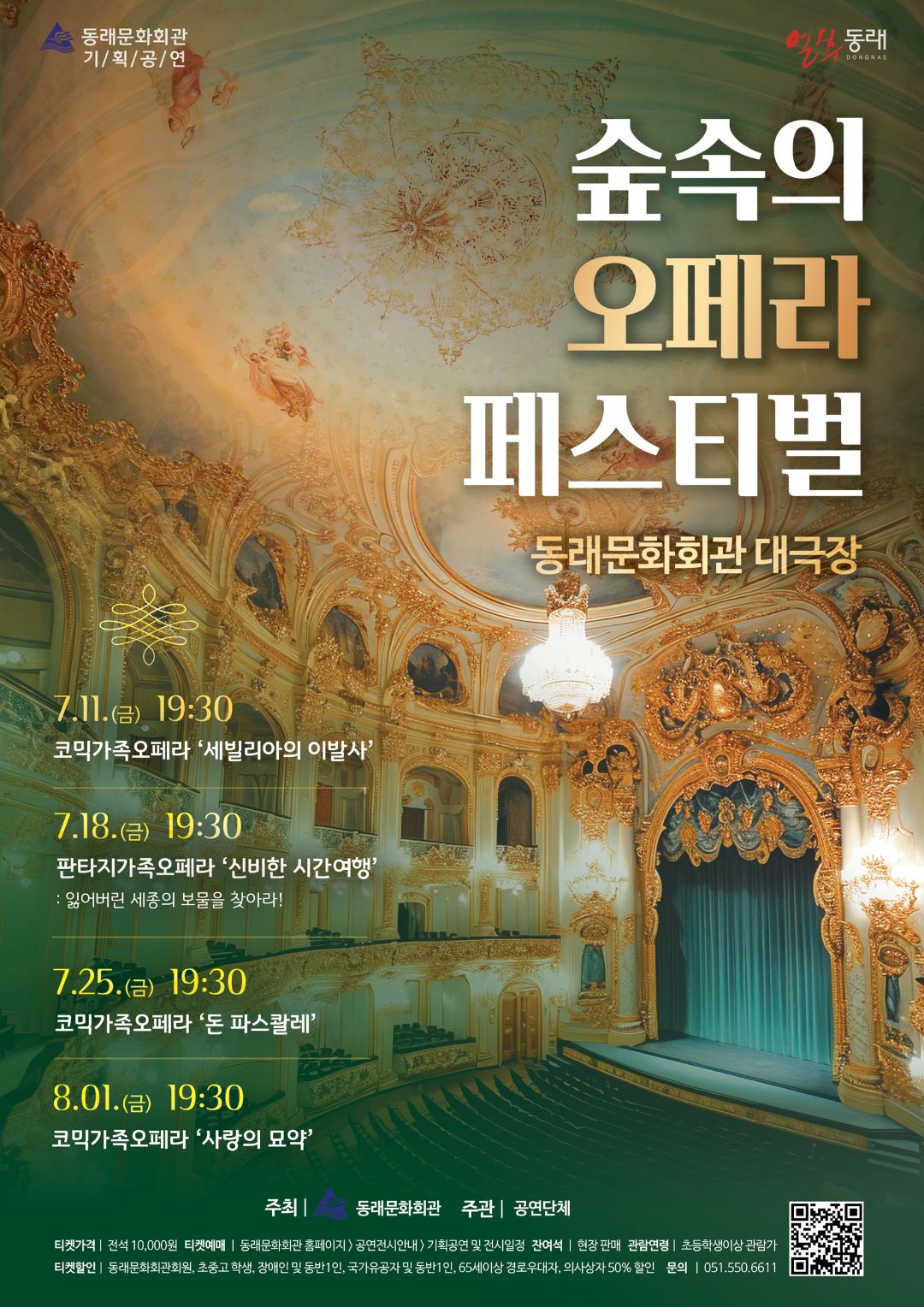 오페라페스티벌 포스터(홈피).jpg 이미지