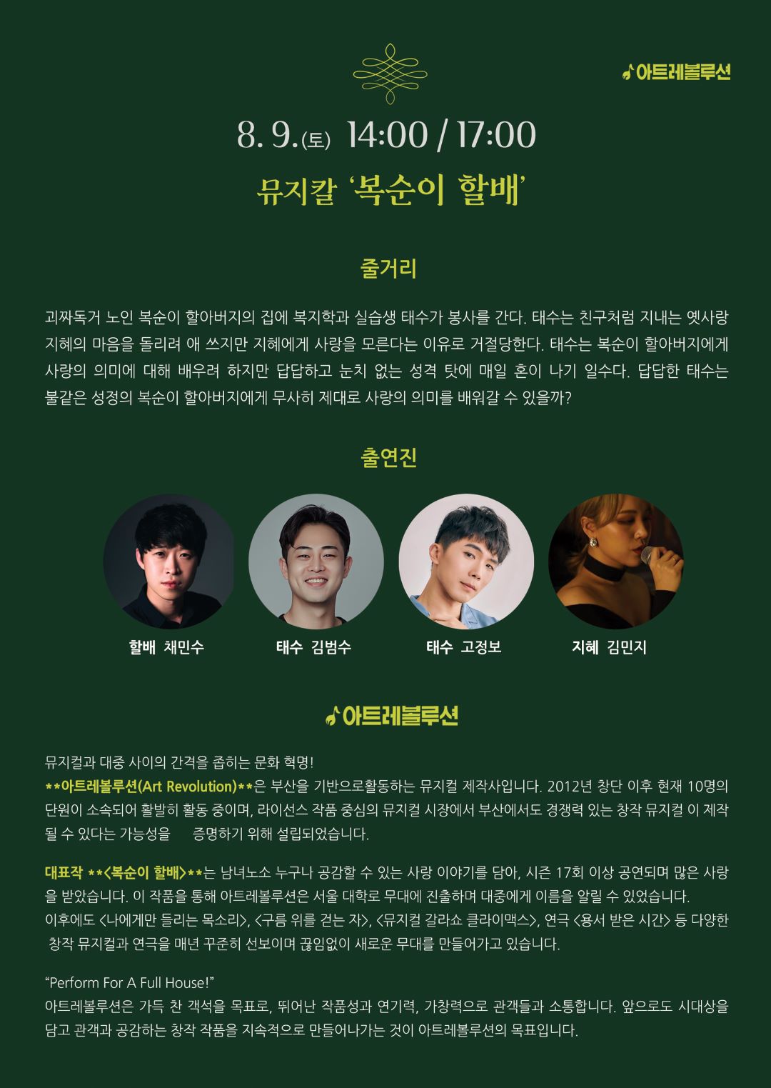 복순이 할배 출연진(홈피).jpg 이미지