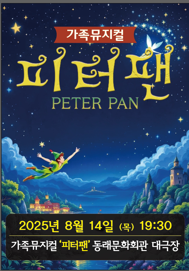피터팬.png 이미지
