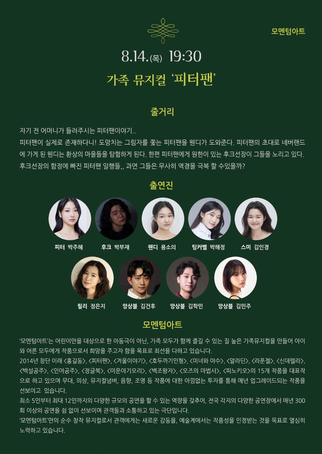 피터팬 출연진(홈피).jpg 이미지