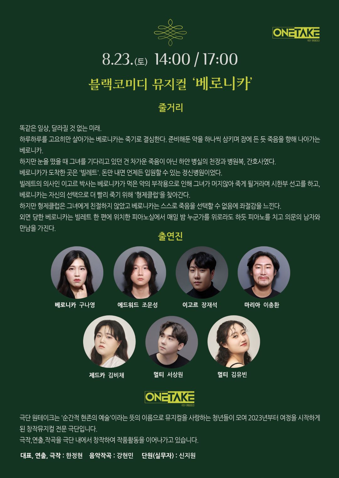 베로니카 출연진(홈피).jpg 이미지