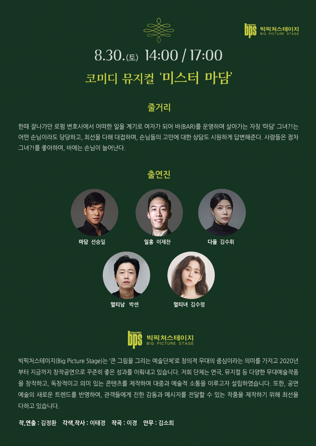 미스터 마담 출연진(홈피).jpg 이미지