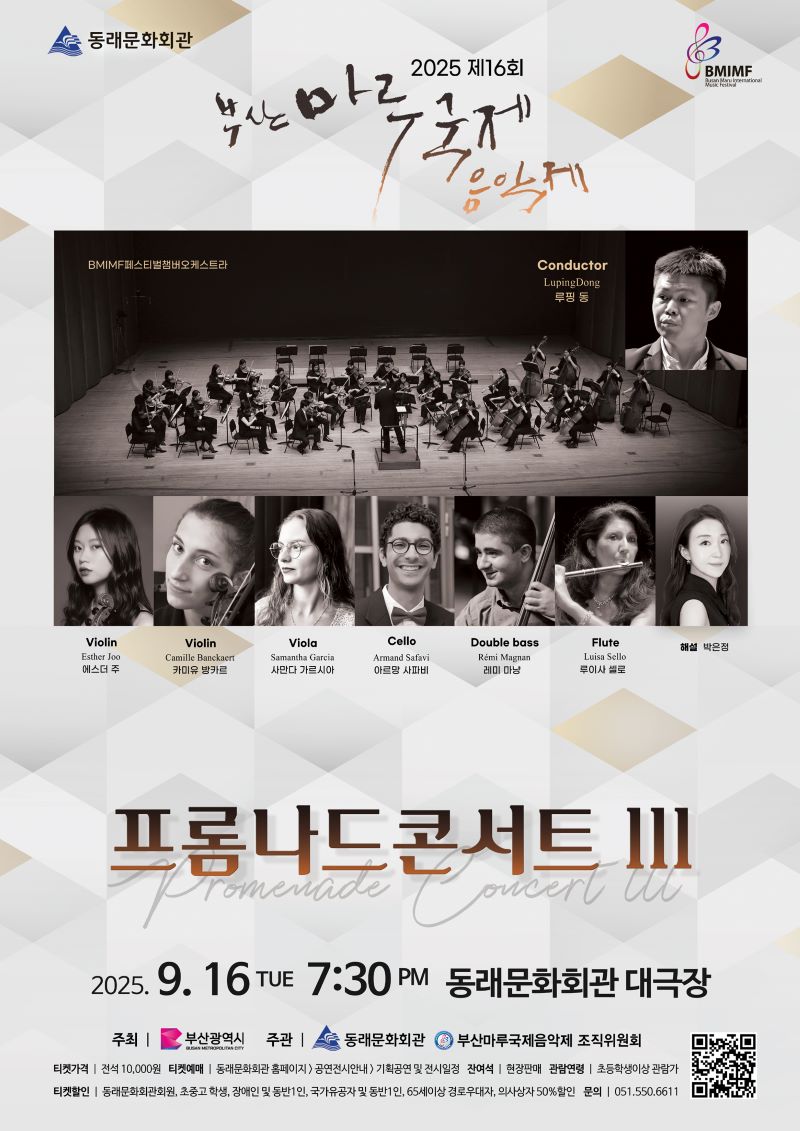 부산마루국제음악제(홈피).jpg 이미지