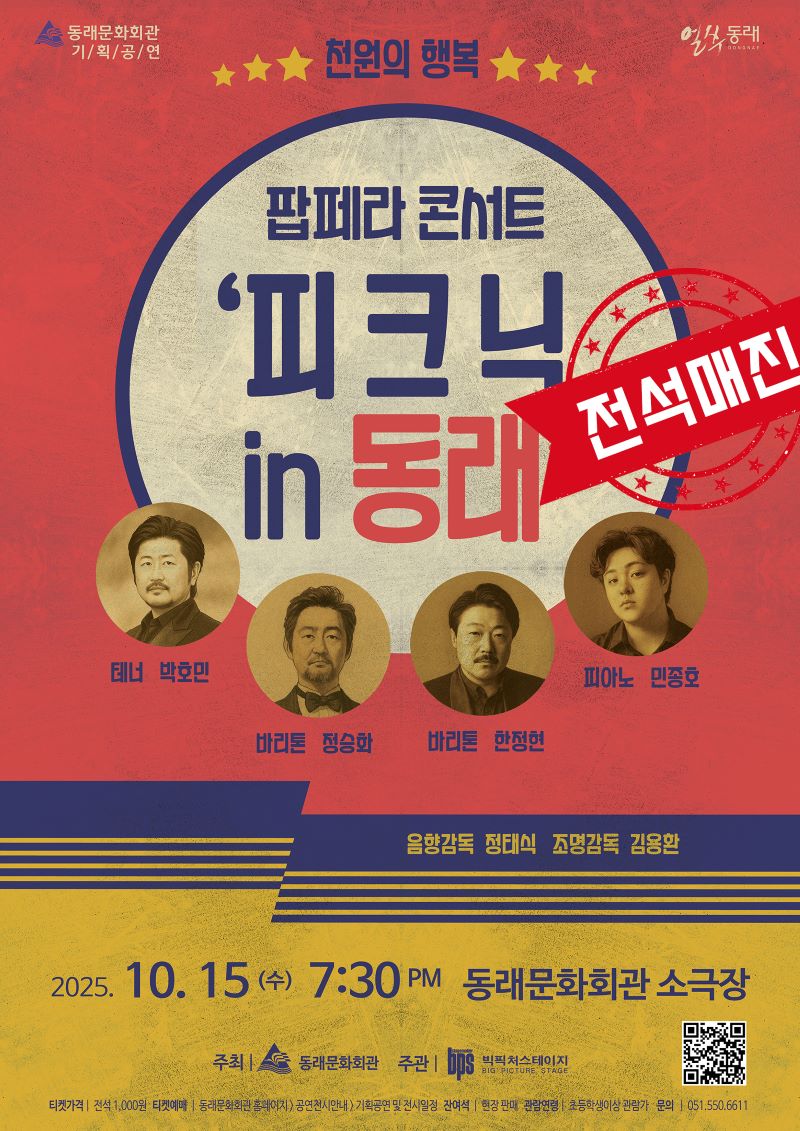 팝페라 콘서트 (매진) 홈피.jpg 이미지