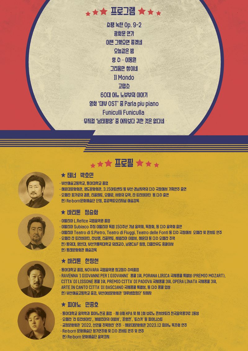 팝페라 콘서트 리플렛 (홈피).jpg 이미지