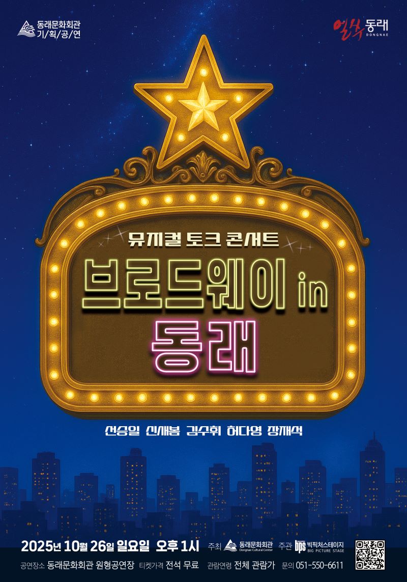 브로드웨이 인 동래 포스터(홈피).jpg 이미지