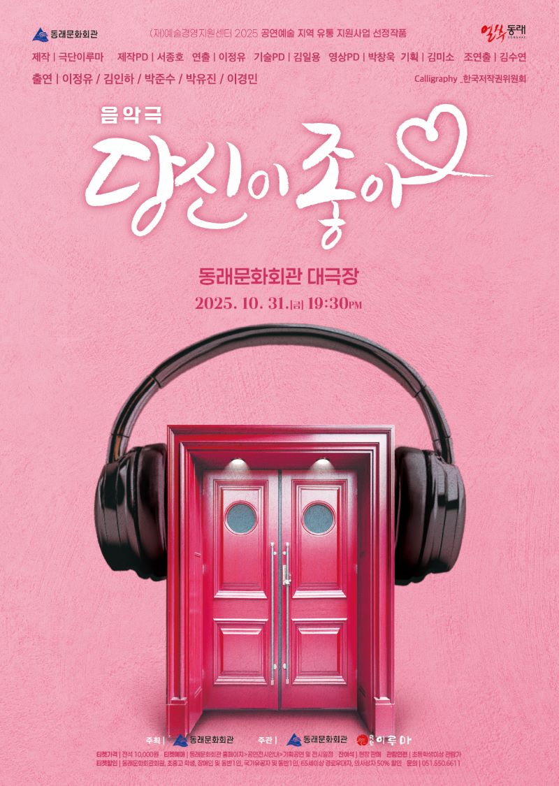 당신이 좋아 리플렛 (홈피).jpg 이미지