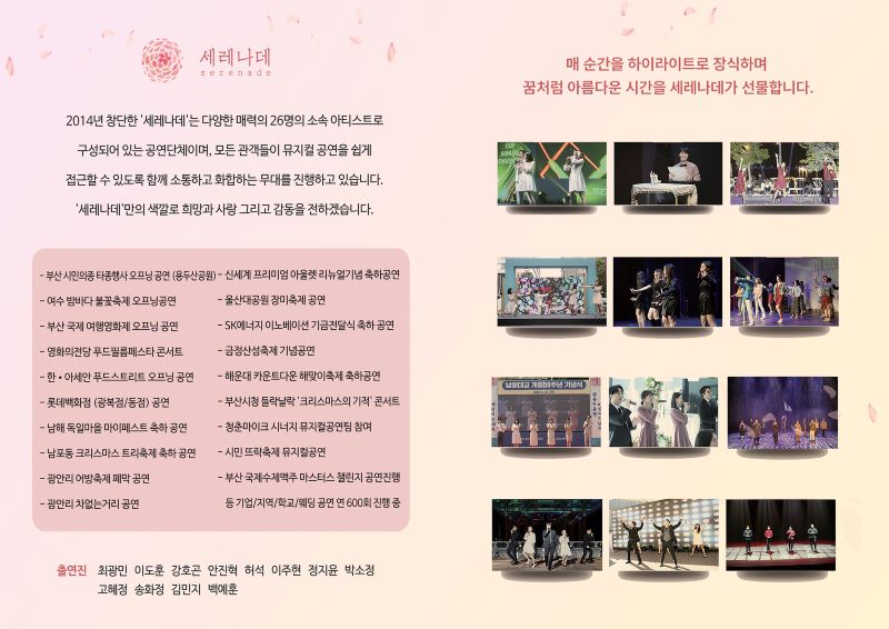 뮤지컬 퍼포먼스 세레나데 리플렛 (홈피).jpg 이미지