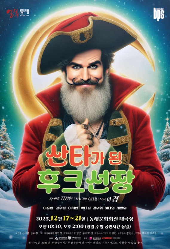산타가 된 후크 포스터(홈피).jpg 이미지