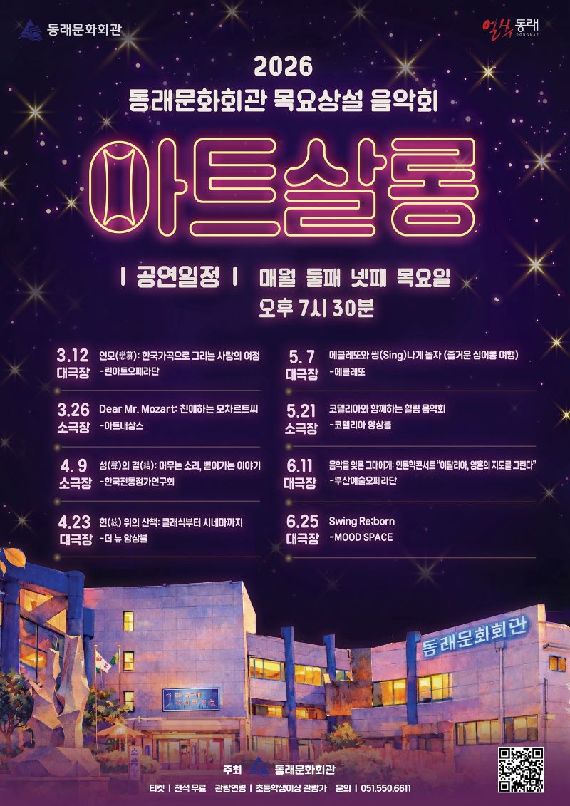 목요상설음악회 아트살롱 포스터(홈피).JPG 이미지