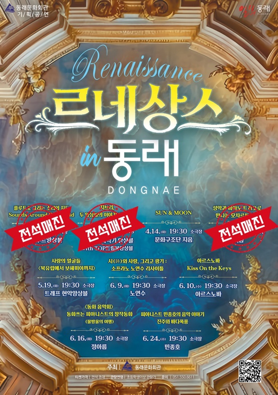 르네상스in동래 전석매진 0420.jpg 이미지