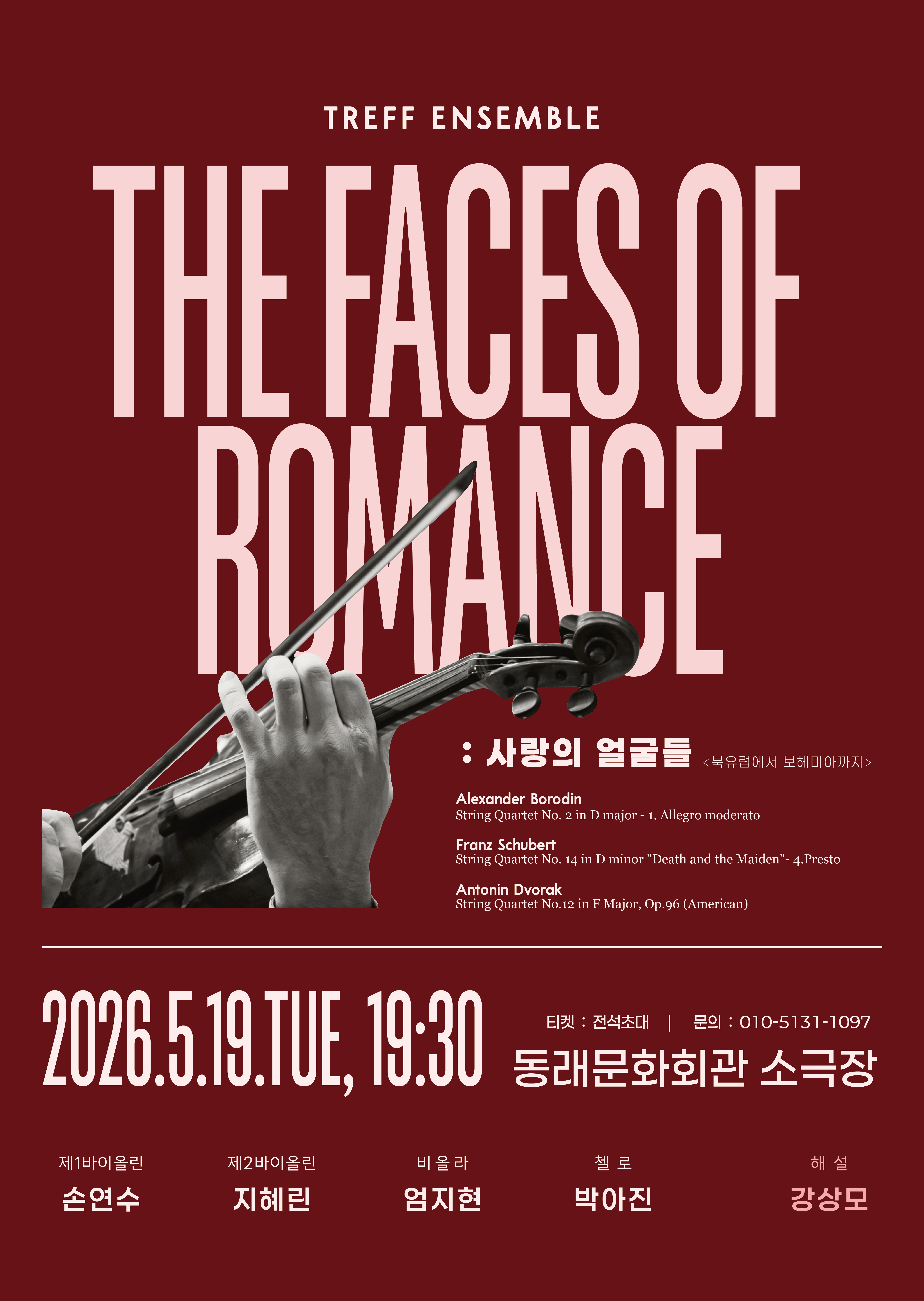 트레프현악앙상블.png 이미지