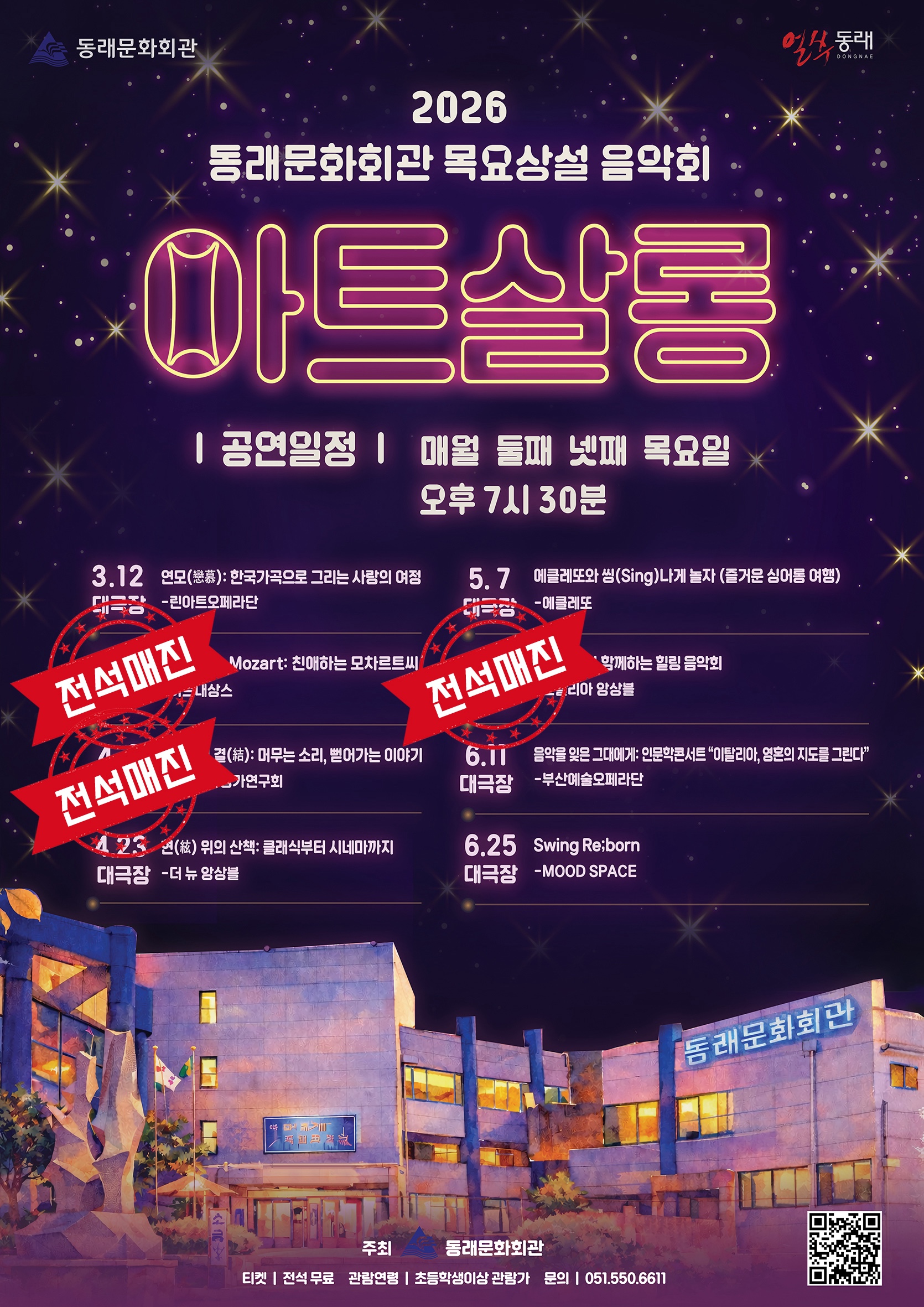 0506 목요상설음악회 매진.JPG 이미지