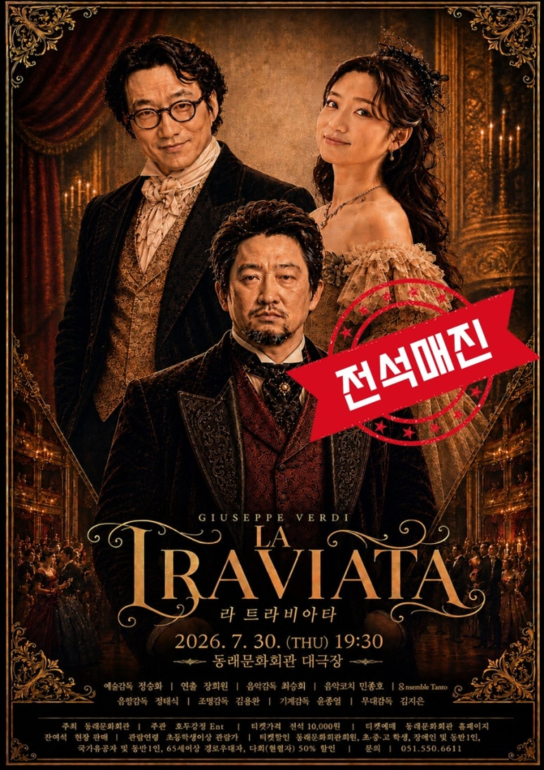 07.30 라 트라비아타 매진...bmp 이미지