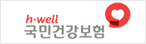 국민건강보험