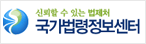 국가법령정보센터