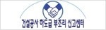 건설공사 하도급 부조리 신고센터