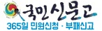 국민신문고