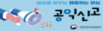 공익신고