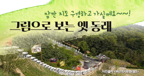 동래읍성그림지도