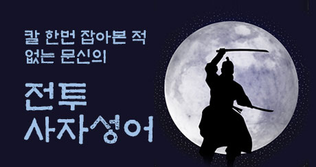 송상현과 동래성전투