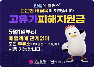 고유가 피해지원금 주유소 사용확대 안내