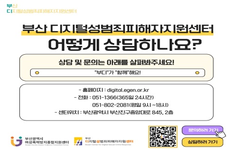 o 내용 : 디지털성범죄 예방 및 지원사업 홍보