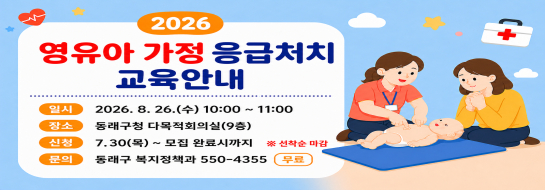 영유아 응급처치 교육