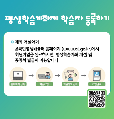평생에 걸친 나의 학습이력 관리제도입니다.
학습자 등록하세요.