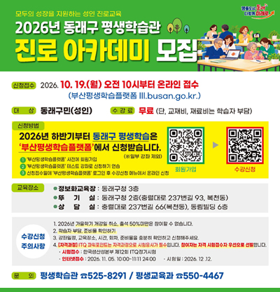 모두의 성장을 지원하는 성인 진로교육
[진로 아카데미] 모집
